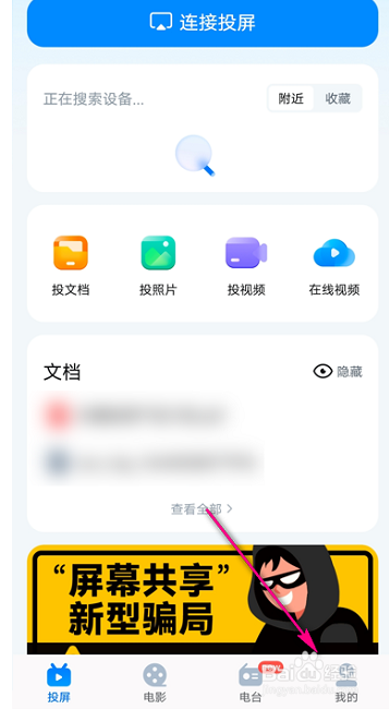 乐播投屏在哪管理设备