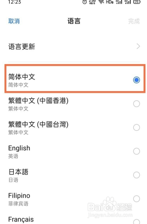 真我gtneo如何设置简体中文字体？