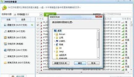 怎样把误删的文件和照片找回来