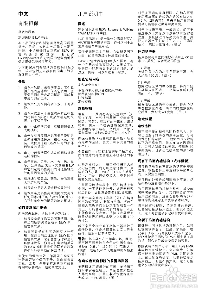 B&W公司CWMLCR7型音响说明书:[2]