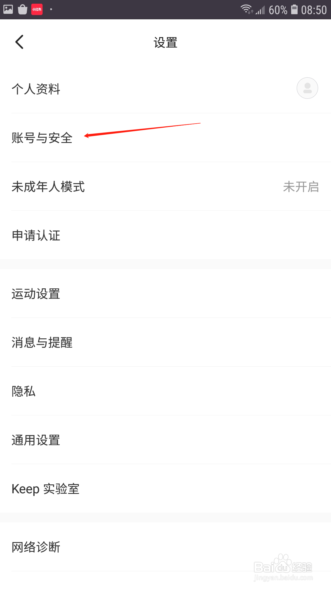 keep怎样将账号注销