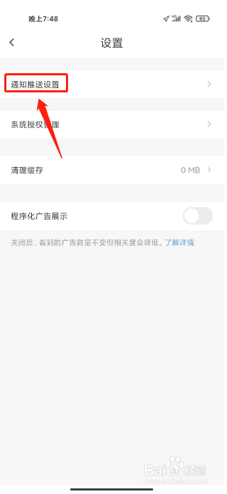 石墨文档APP怎么关闭系统通知