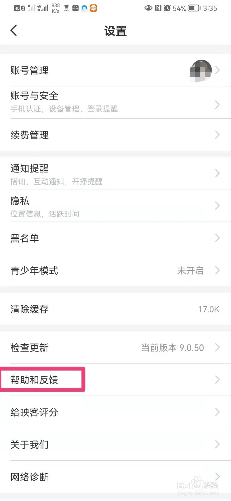如何在手机映客里面进行建议反馈