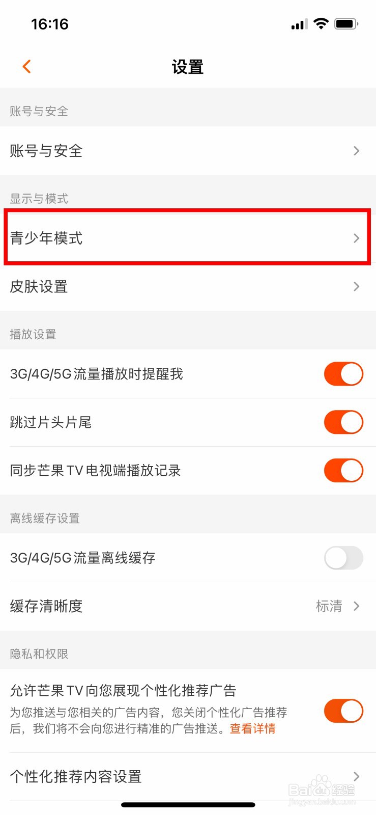 芒果TV app软件怎么快速开启青少年模式