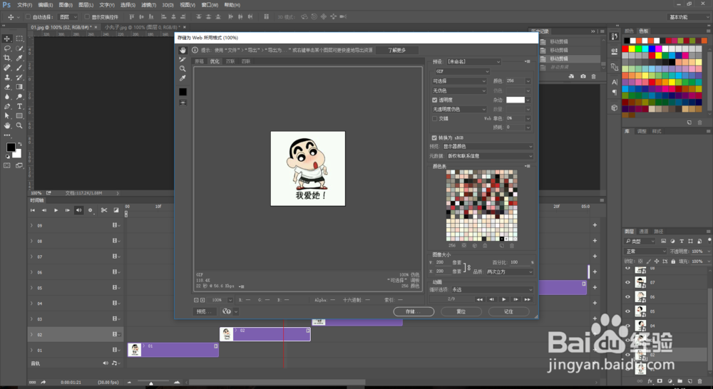 如何用PS制作简单的小GIF图【嘿哈】
