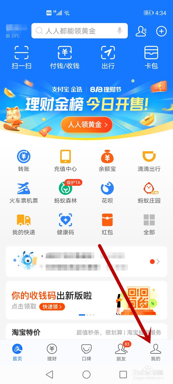 支付宝怎么更换账号