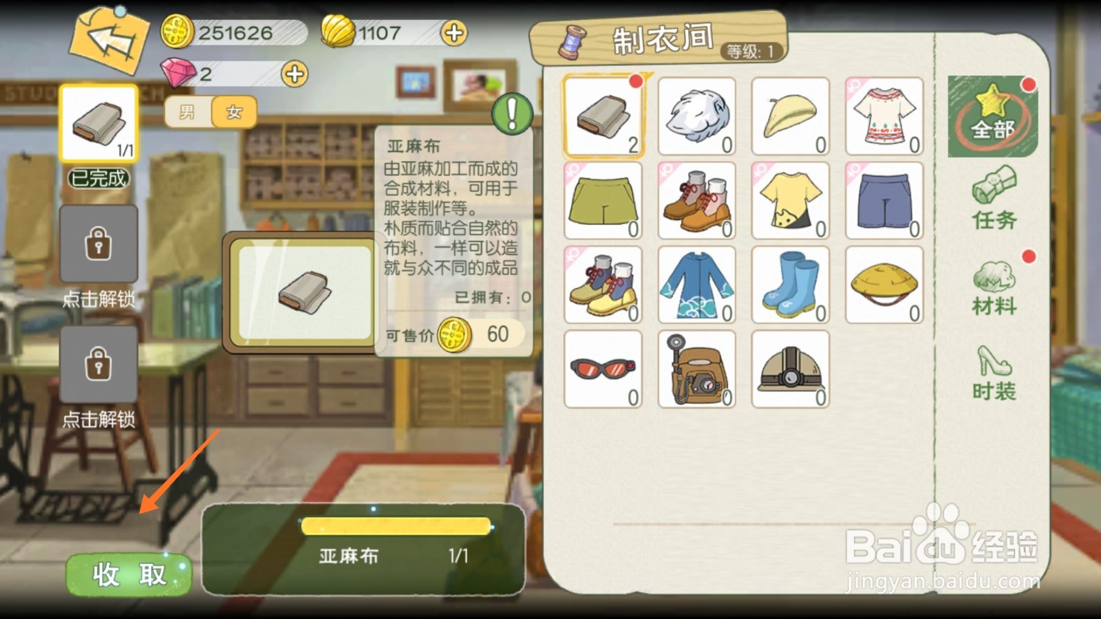 小森生活中如何制作棉麻布匹