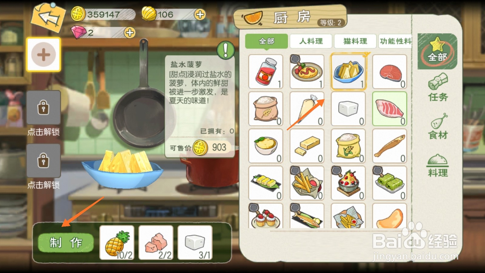 小森生活中如何制作菠萝甜品