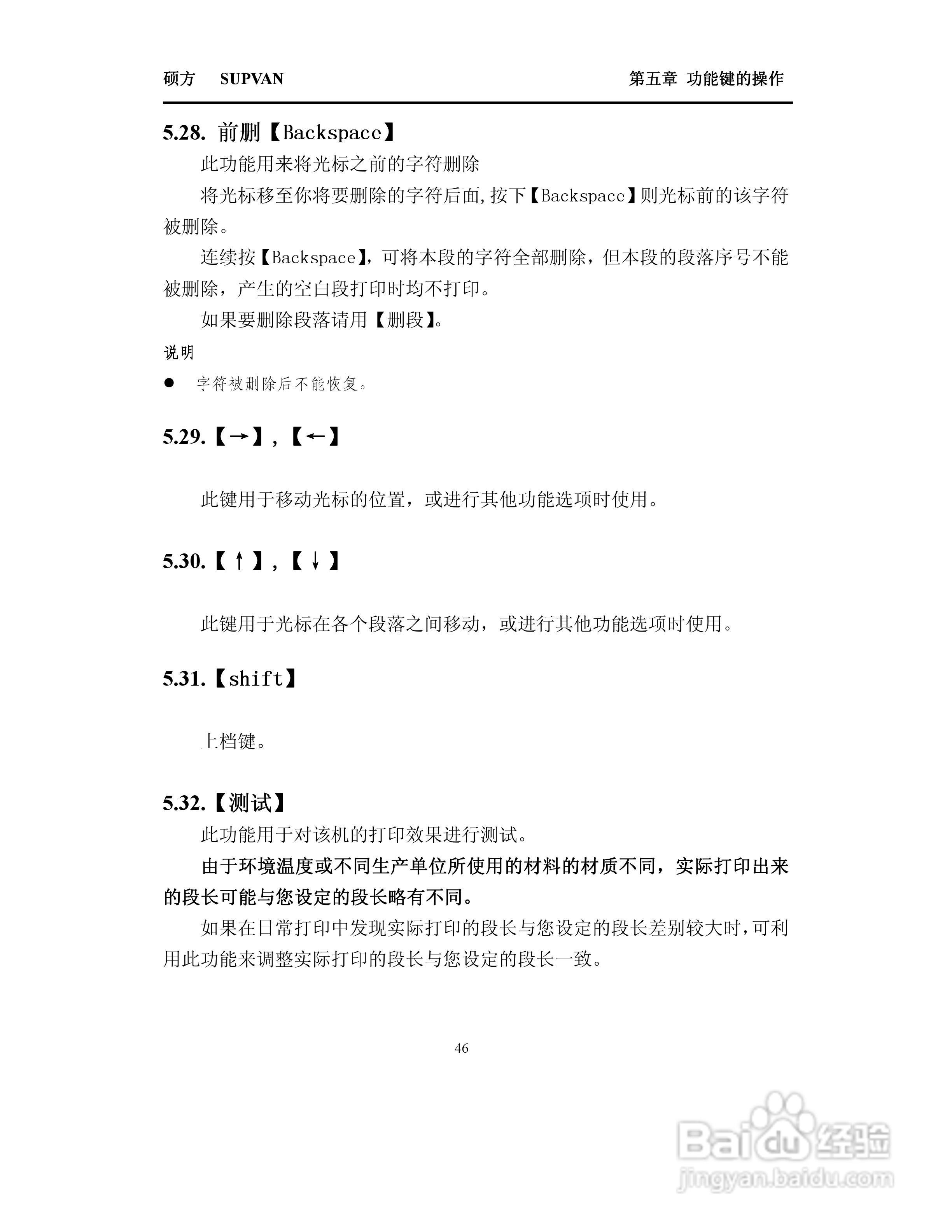 TP66i/TP60i硕方线号机操作说明书:[5]