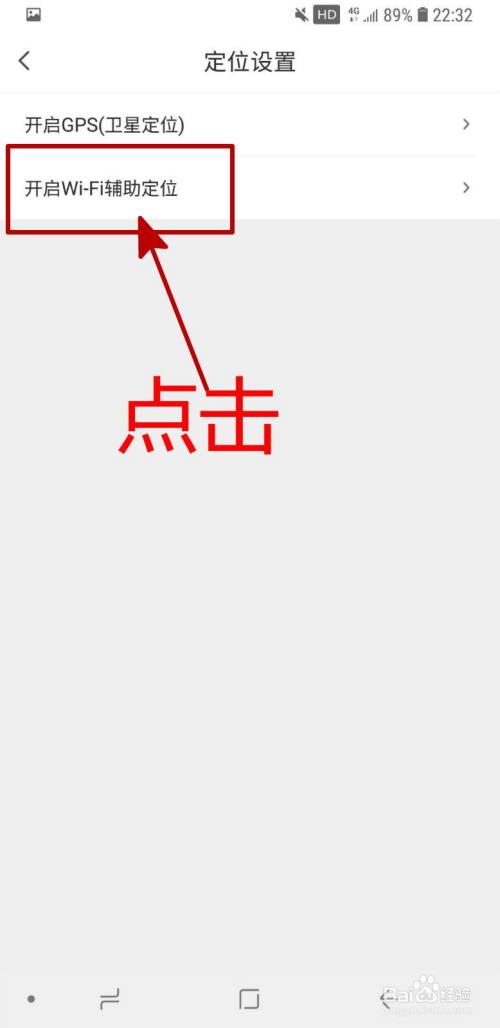 腾讯地图APP怎样开启WiFi辅助定位