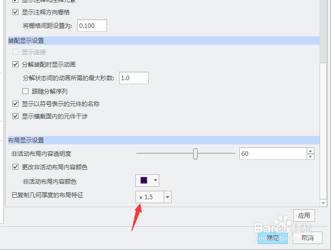 creo 4.0怎么设置已复制几何厚度的布局特征为x2