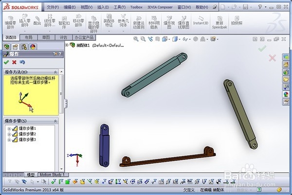 怎样制作SolidWorks爆炸动画