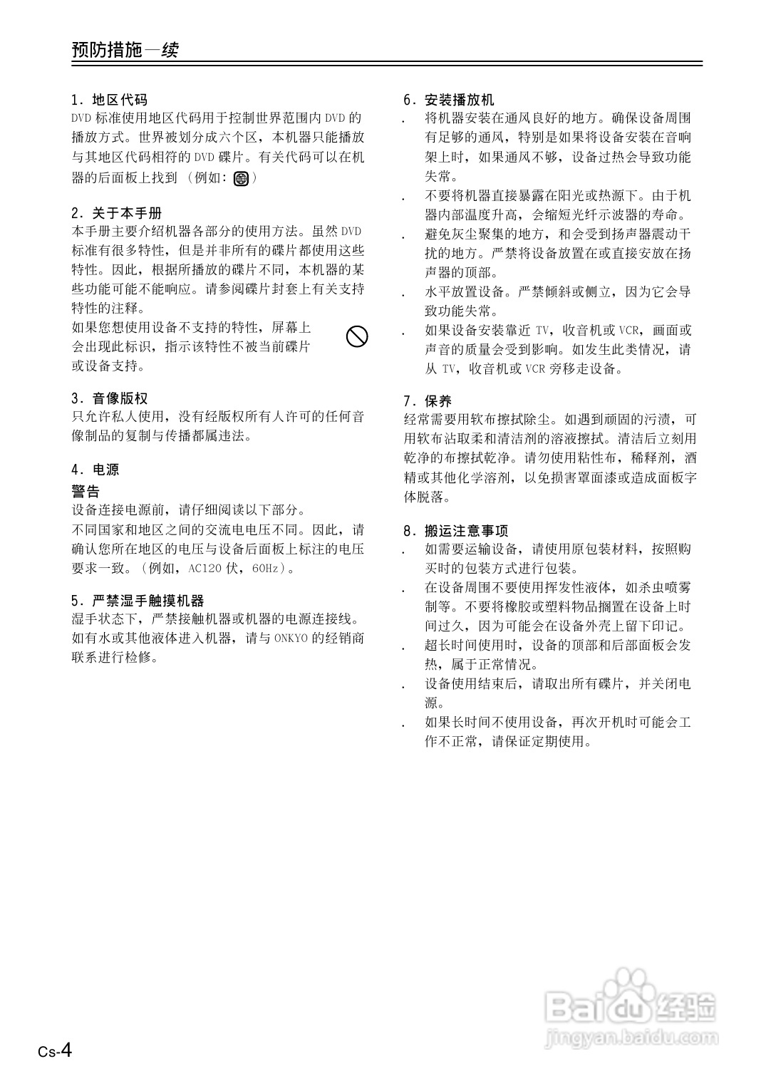安桥DVD播放机DV-SP501型使用说明书:[1]