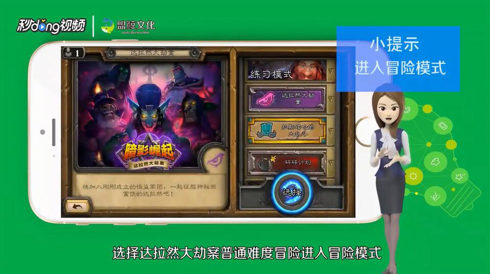 炉石传说如何解锁达拉然大劫案第三章