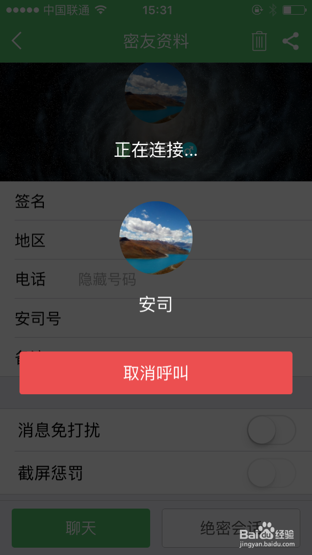 安司密信的绝密会话怎么用