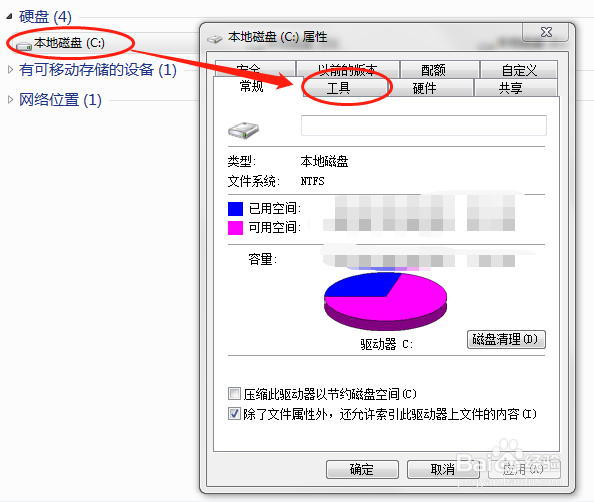 如何进行磁盘碎片整理