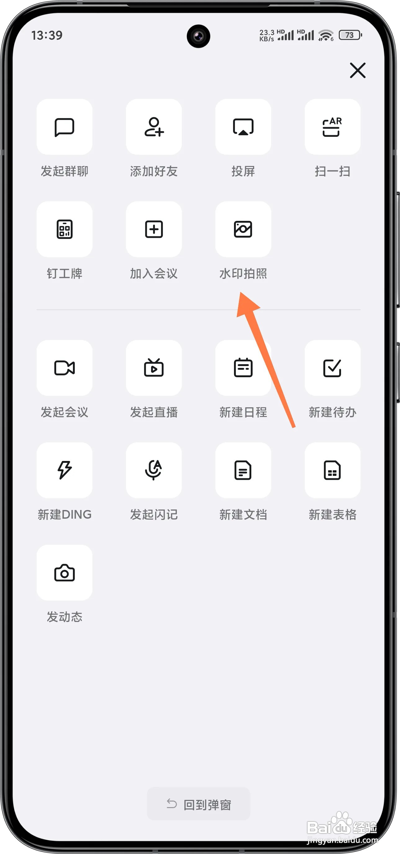钉钉怎么使用水印拍照
