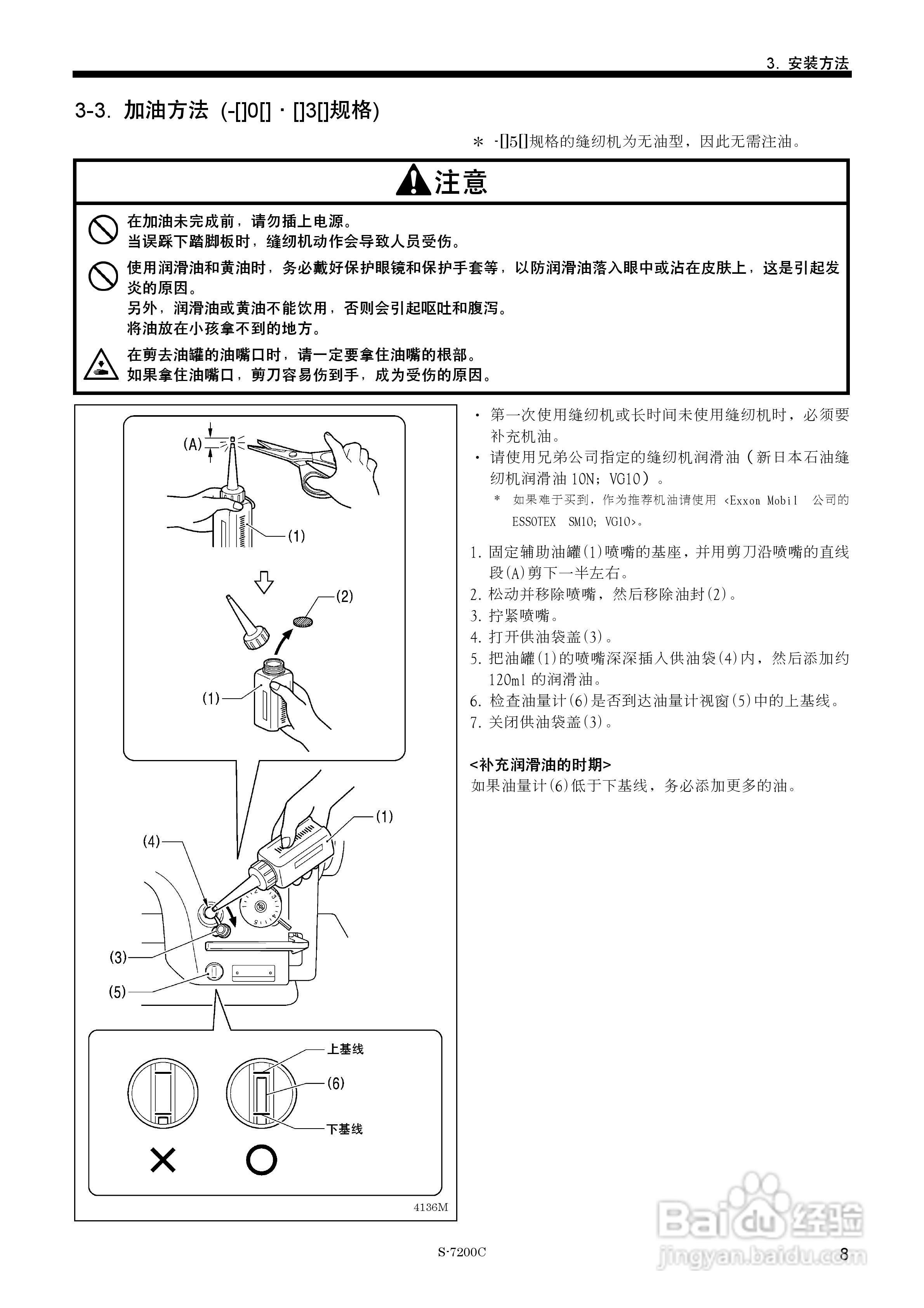 兄弟S-7200C电脑直接驱动自动切线平缝机使用说明书:[2]