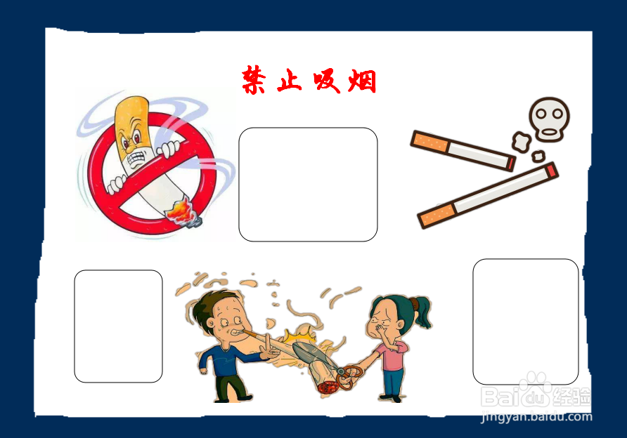 禁止吸烟手抄报
