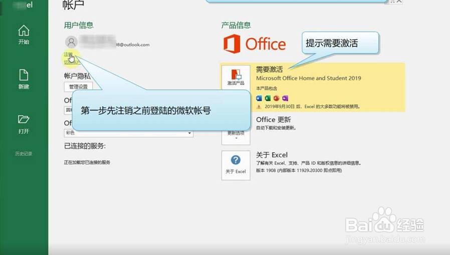 Office 2019注册激活/激活失败修复/安装方法