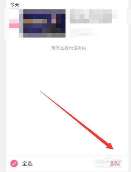 哔哩哔哩如何删除历史记录