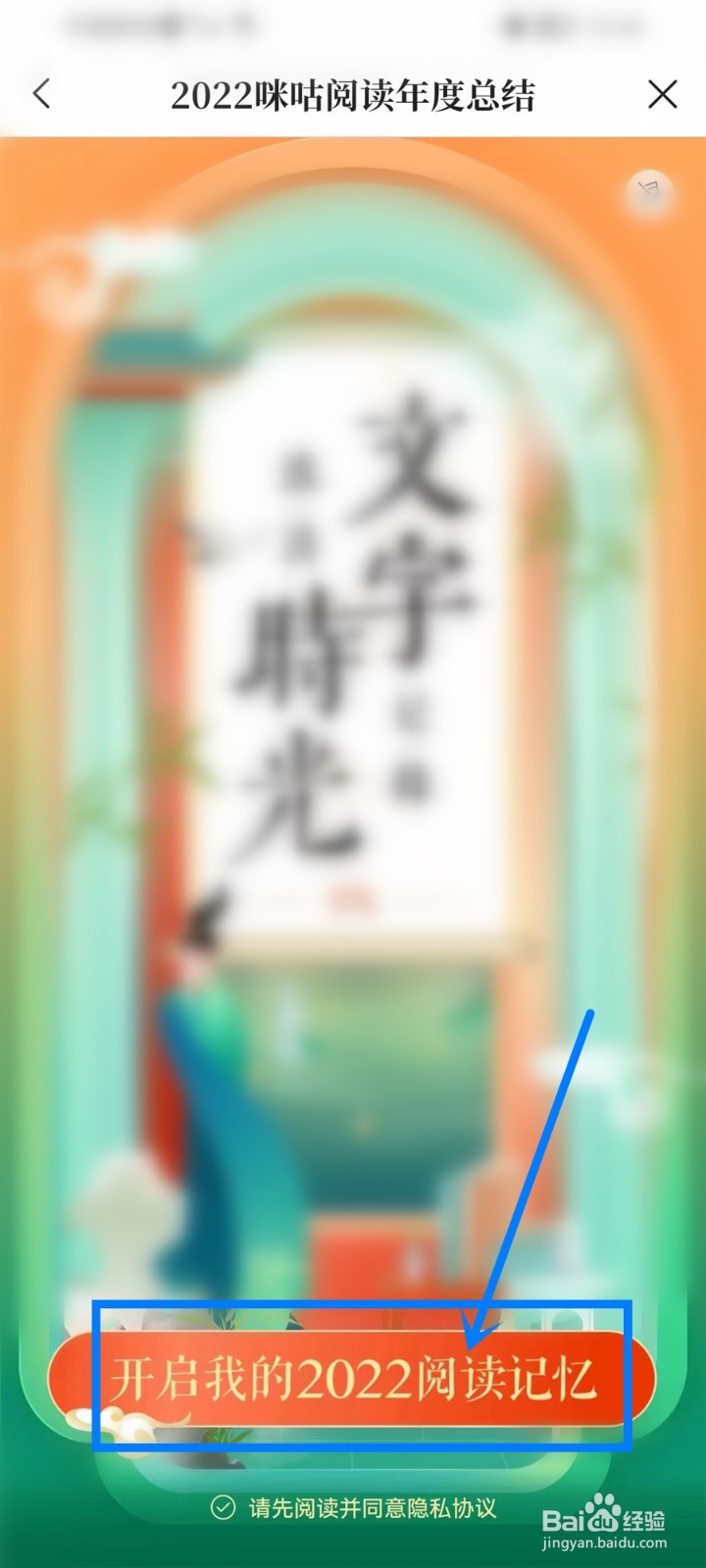 2022咪咕阅读年度总结在哪查看