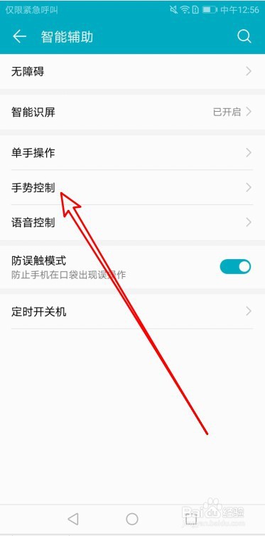 华为手机怎样才能截屏