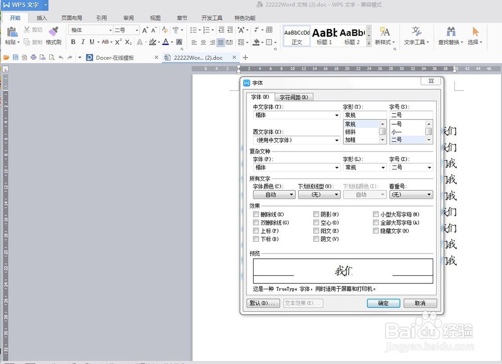 word文档中怎么改字体间距？？
