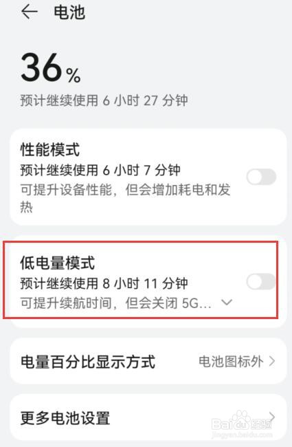 华为手机耗电特别快怎么解决