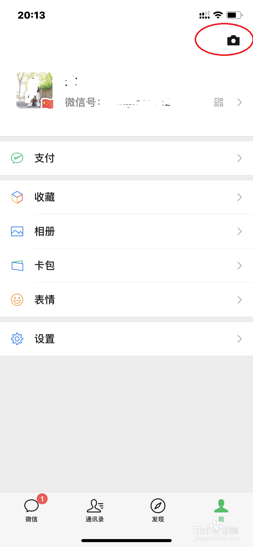 微信如何发朋友圈