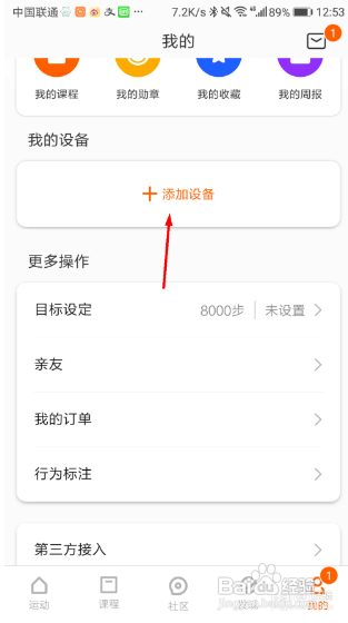 redmi手环怎么连接手机