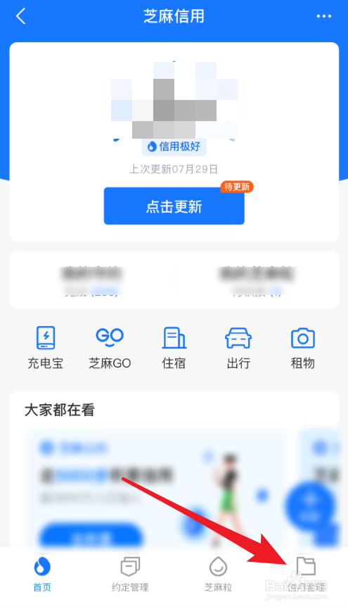 支付宝上怎么查看授权的商户名称