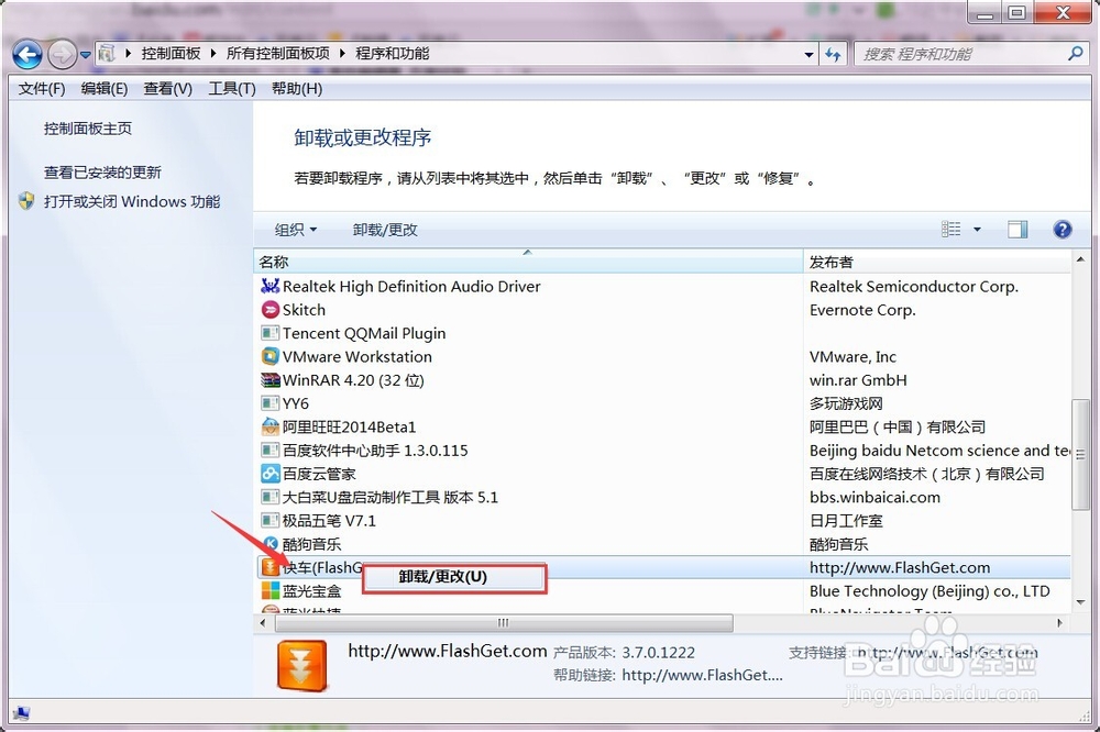 win7如何手动卸载软件