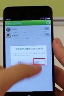魅族MX2(TD移动版)怎么禁止应用开机自启动