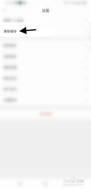 听说APP清除缓存怎样操作？