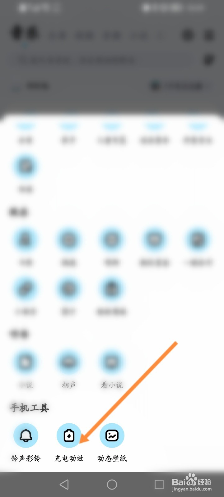 酷狗音乐怎么设置充电动效