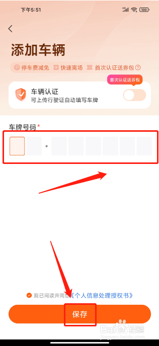 快电APP怎么绑定车辆信息