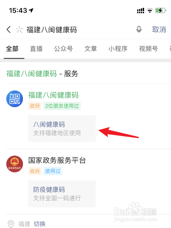 福建新冠疫苗接种记录在哪里查询