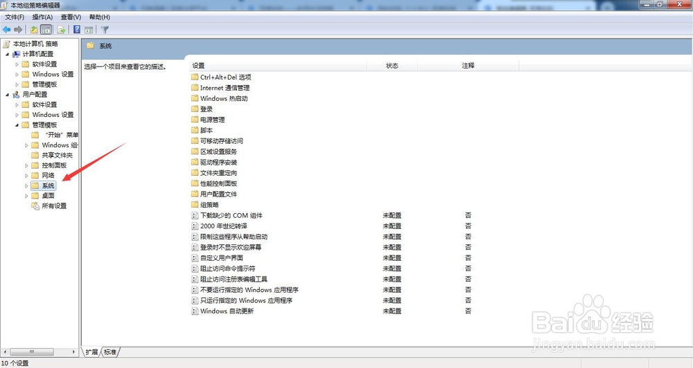如何隐藏Win7的ctrl+Alt+Del安全选项