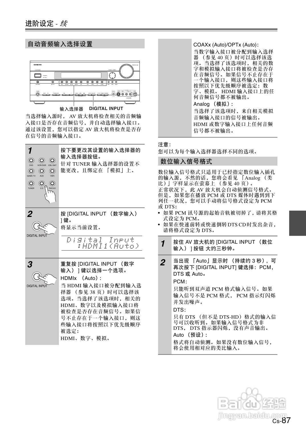 安桥AV放大机TX-SA706型使用说明书:[5]