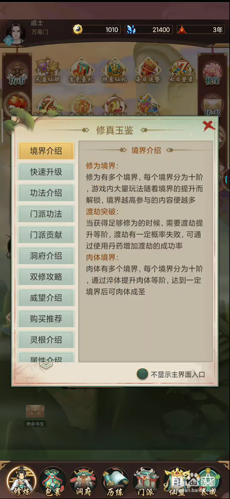 逍遥修真在哪里查看游戏介绍玩法