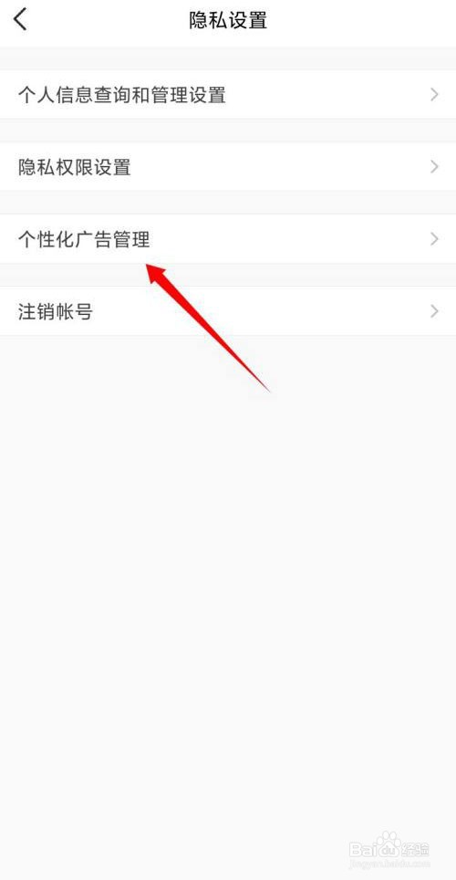 怎么关闭腾讯微云的个性化广告