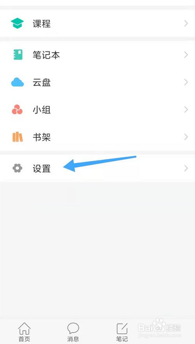 学习通如何查看帮助中心?