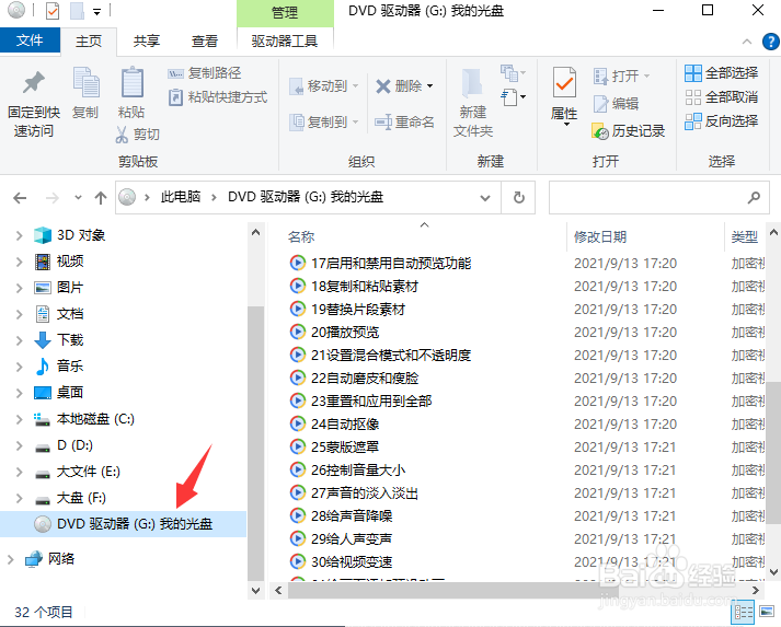 怎样制作虚拟光驱文件