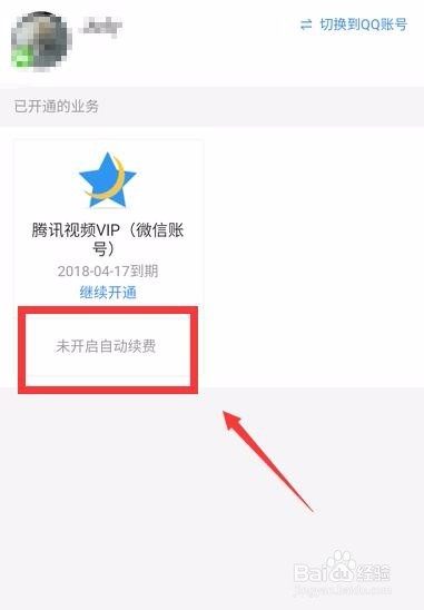 腾讯视频会员怎么取消自动续费