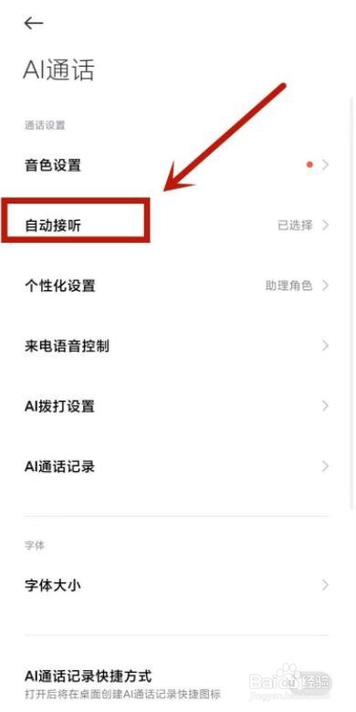 小米手机怎么退出通话模式