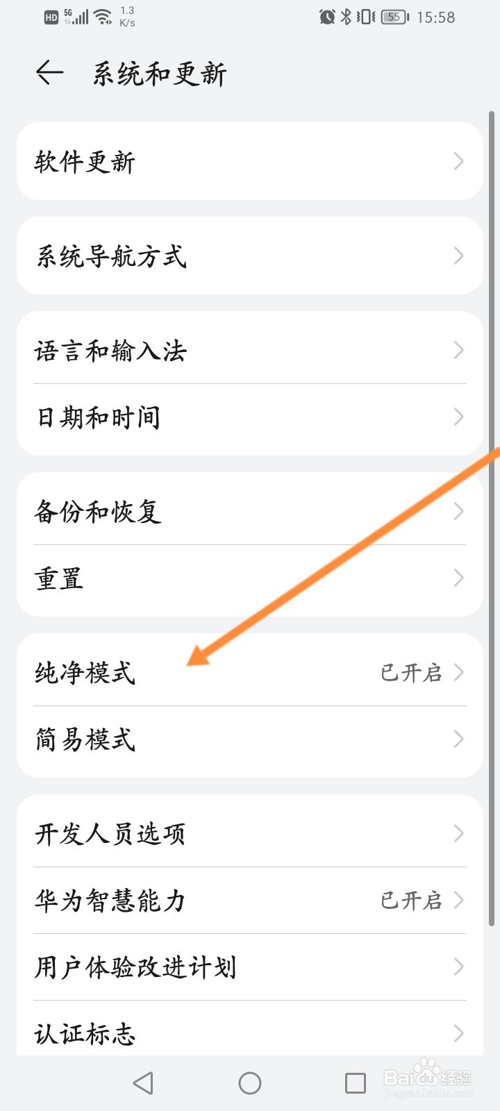 华为手机怎么退出纯净模式