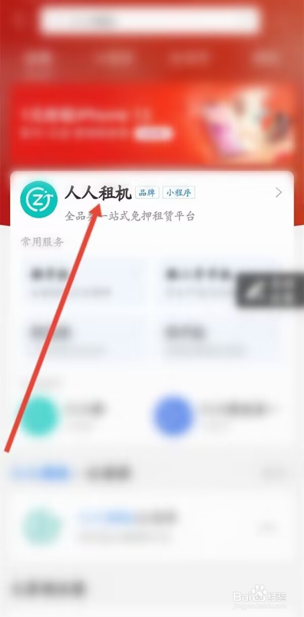 人人租机订单如何取消发布