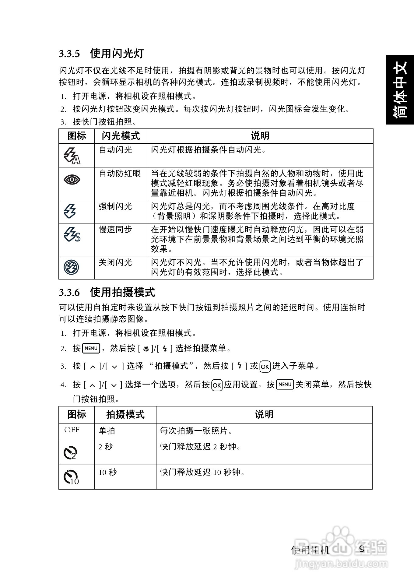 明基DC C1020数码相机使用说明书:[2]