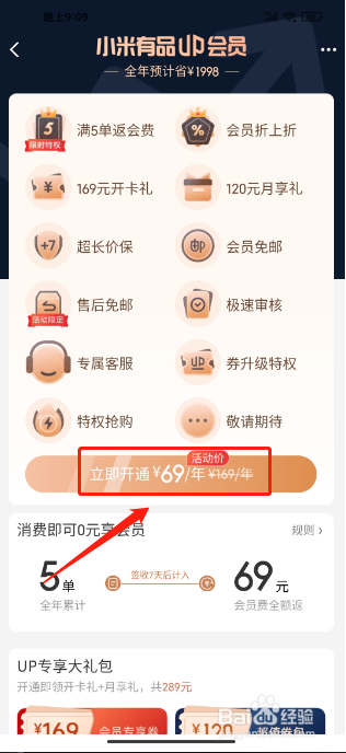 小米有品APP怎么开通UP会员